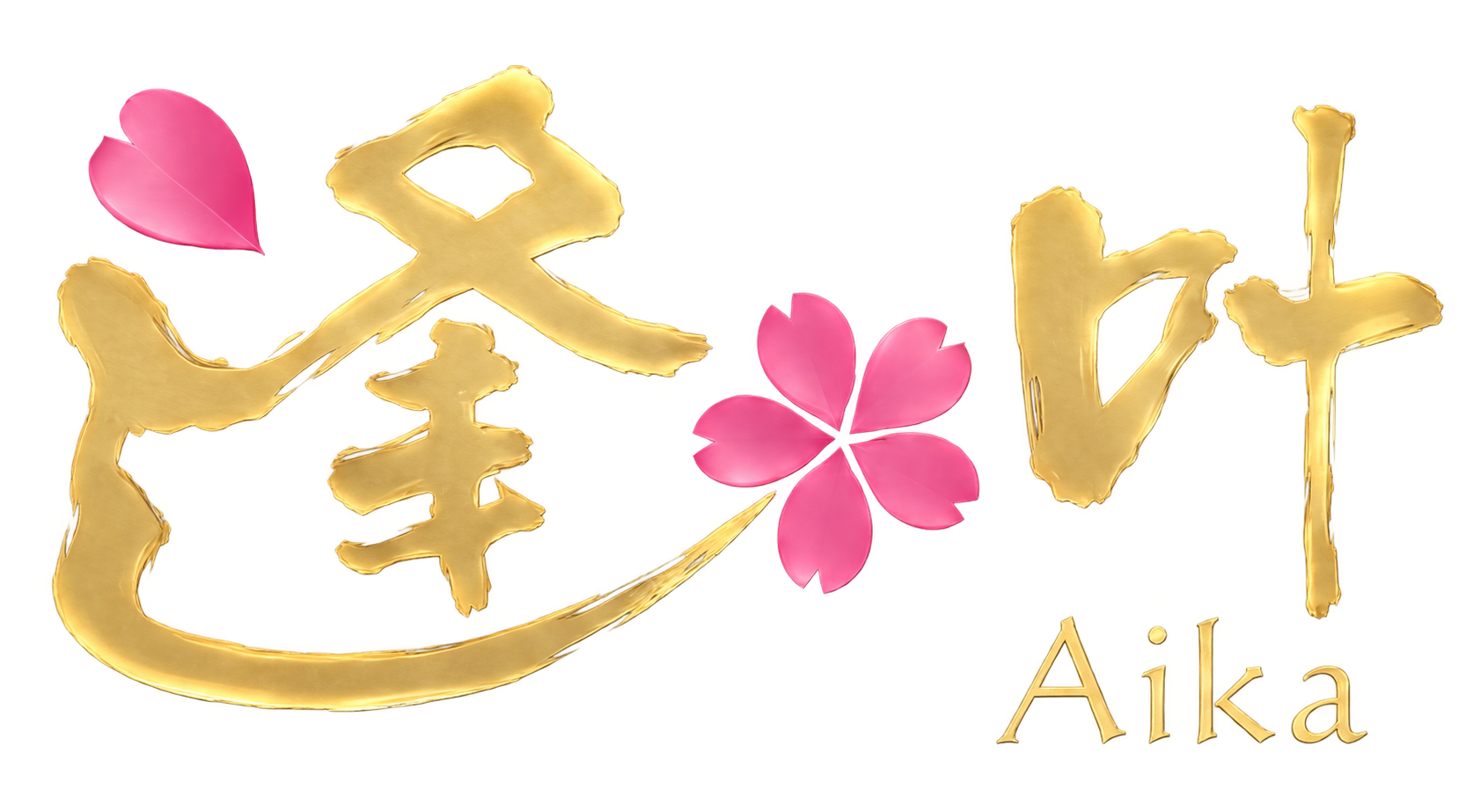 逢叶 Aika